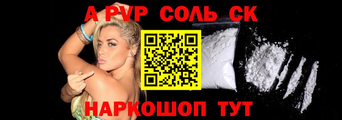 Alpha-PVP СК КРИС Ачинск