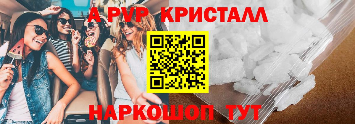 Ачинск  Alpha PVP Соль  Вход с VPN  A-PVP Crystall 
