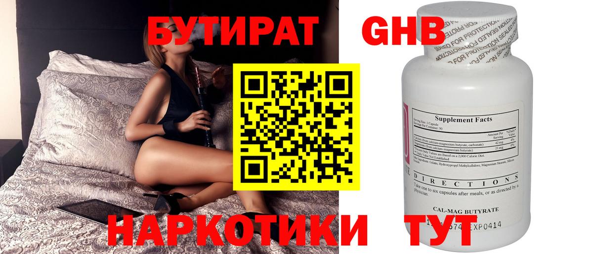 БУТИРАТ буратино Ачинск