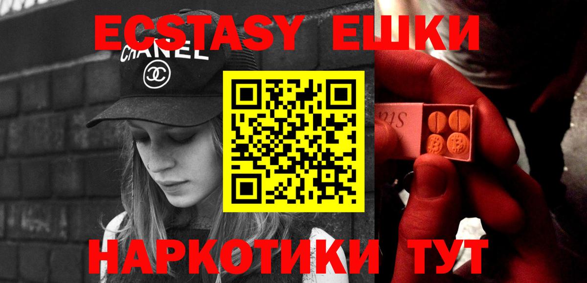 Ачинск  Экстази ешки  Вход с VPN  Экстази таблы 