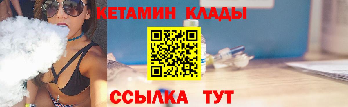 Ачинск  КЕТАМИН VHQ  Вход с VPN  Кетамин VHQ 