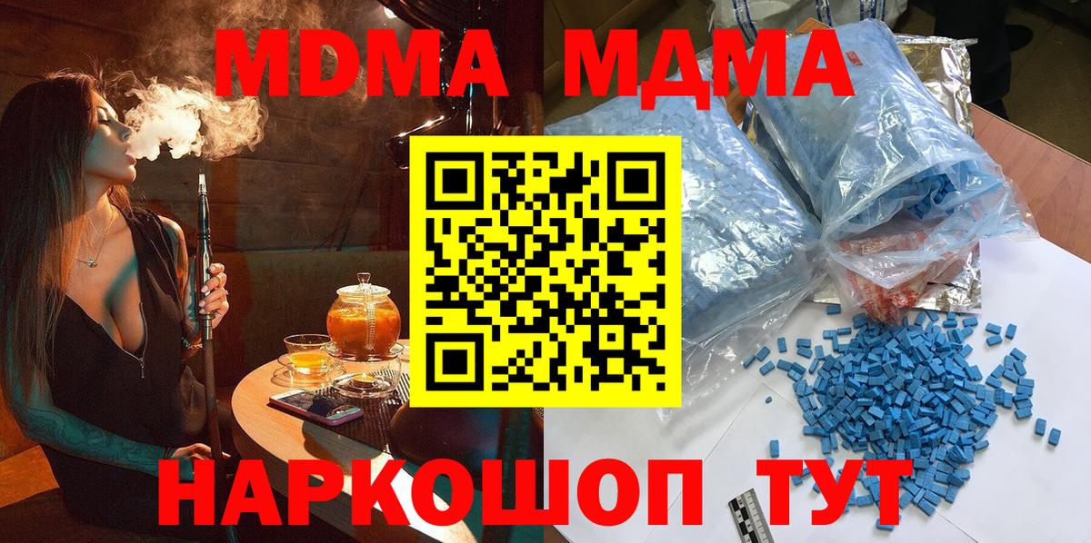 МДМА VHQ  Вход с VPN  MDMA молли  Ачинск 