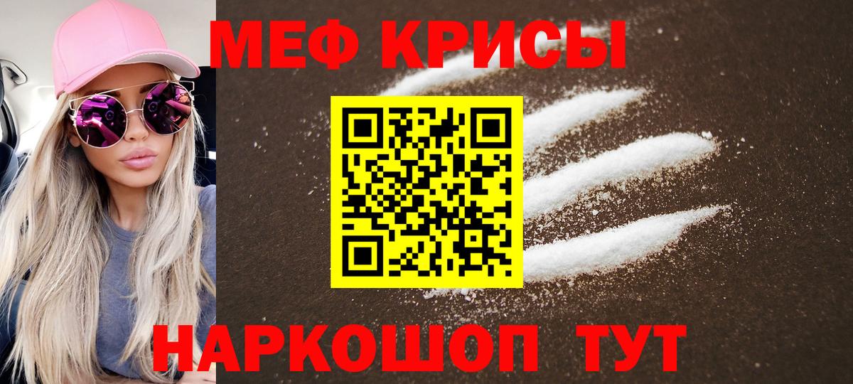 Меф кристаллы Ачинск