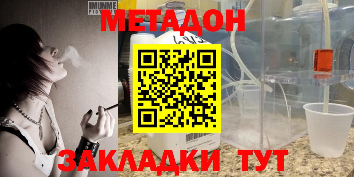 Метадон кристалл  Вход с VPN  дарк нет как зайти  Метадон methadone  Ачинск 