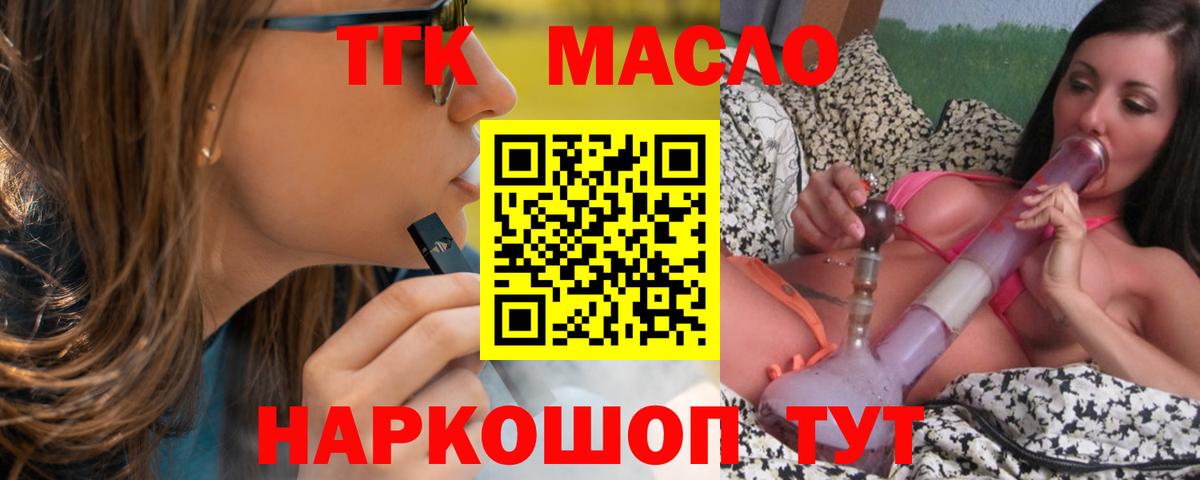Дистиллят ТГК вейп с тгк  Вход с VPN  mega как зайти  Ачинск 